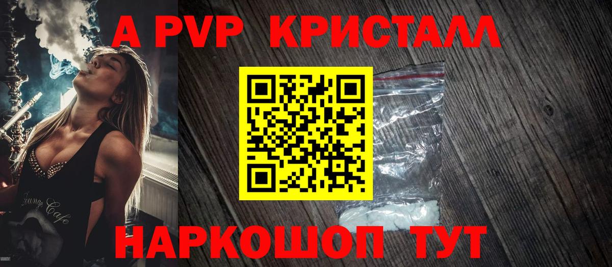 Альфа ПВП кристаллы  даркнет сайт  Янаул  Вход с VPN  Alfa_PVP Соль 