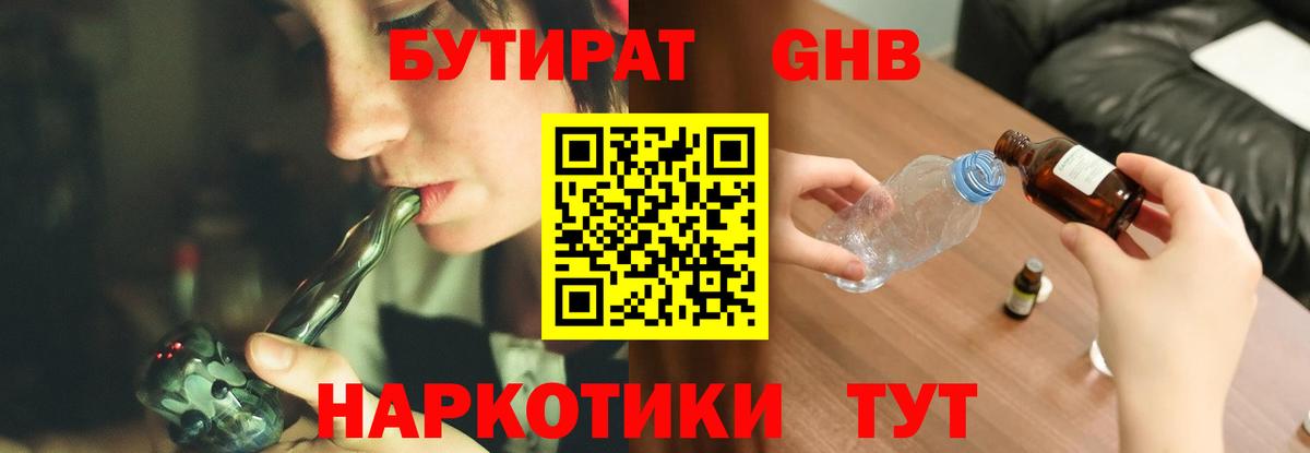 БУТИРАТ  Вход с VPN  Янаул  Бутират жидкий экстази 