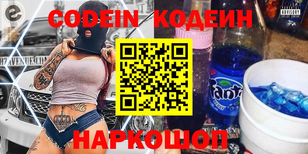 Кодеин напиток Lean (лин)  Вход с VPN  Кодеиновый сироп Lean напиток Lean (лин)  Янаул 