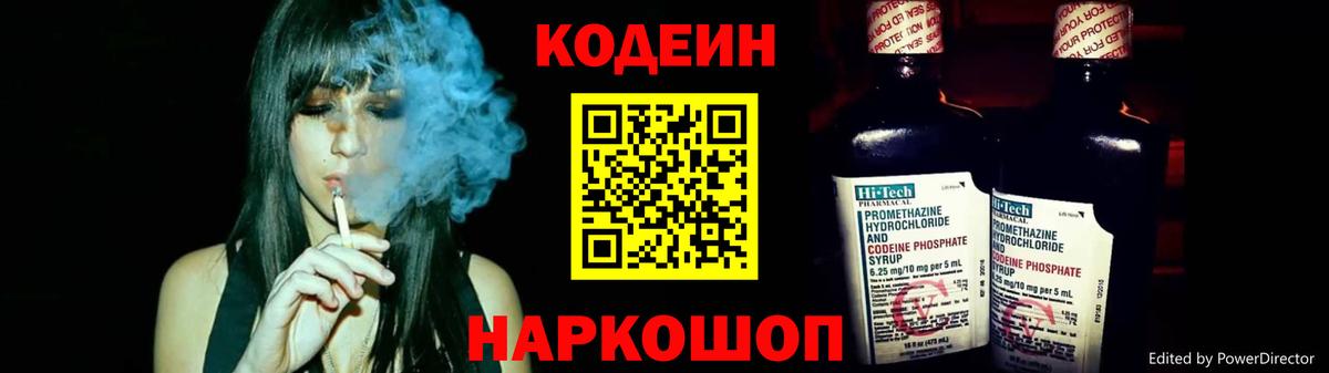 Кодеин Purple Drank Янаул