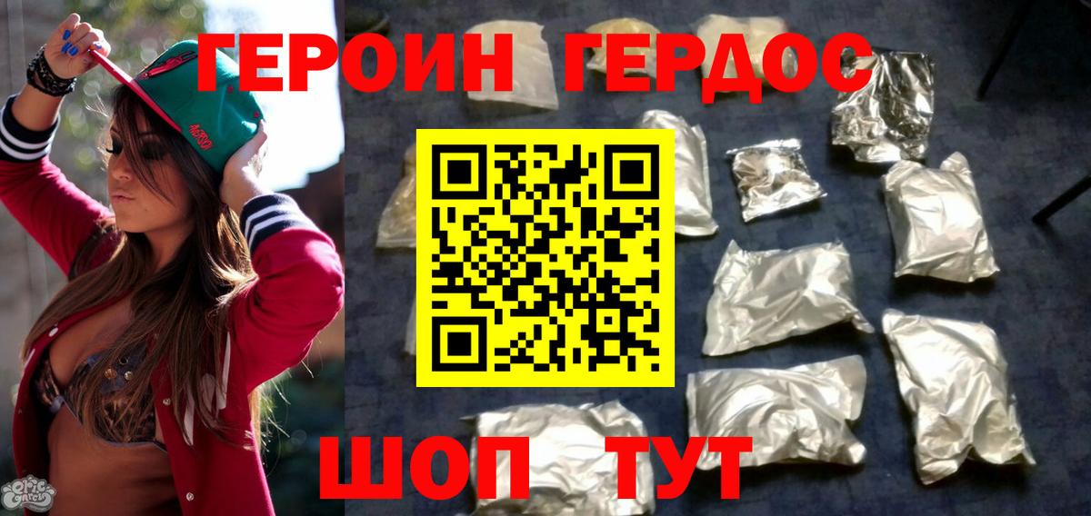 ГЕРОИН Heroin Янаул