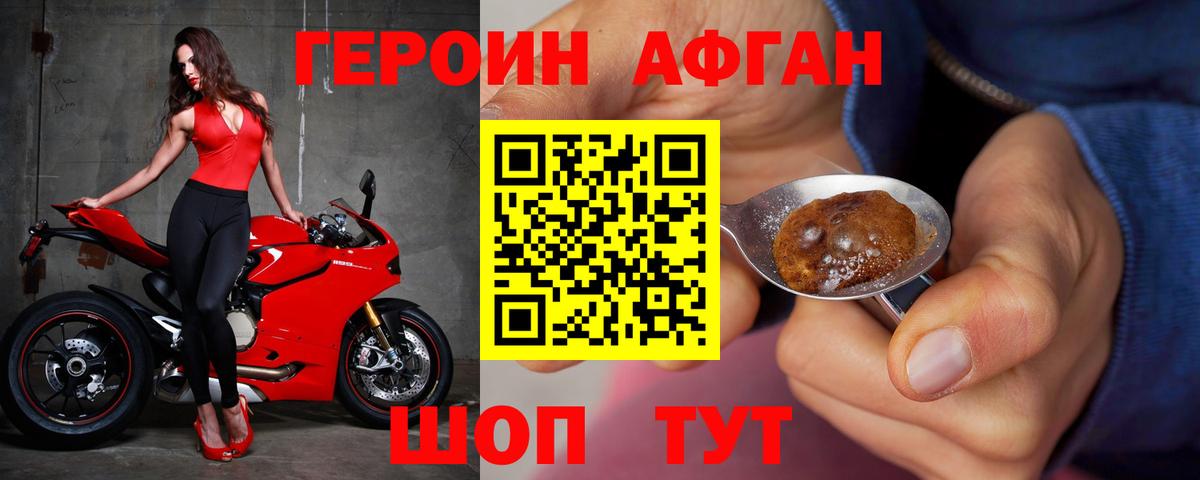 ГЕРОИН Афган  Вход с VPN  Героин  Янаул 