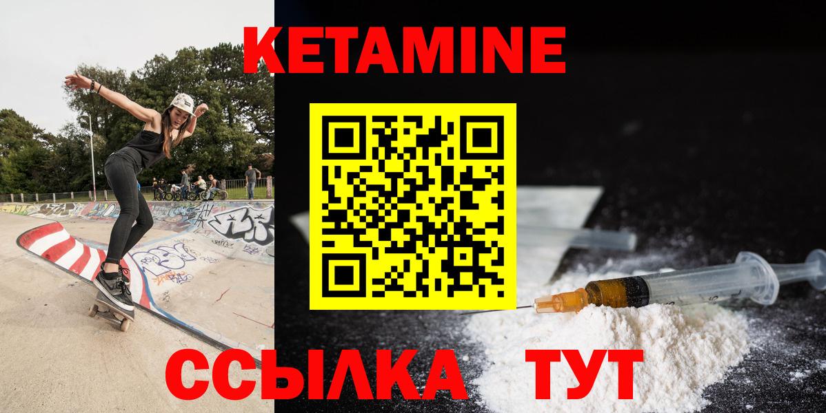 КЕТАМИН ketamine Янаул